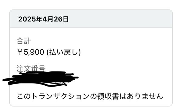 至急！！！！！！ Amazonで買い物をした際、Amazonの会員ではなかったため、流れに乗って商品を注文したら、同時に年間の5900円の会費まで払ってしまいました。 その後、月額に変更でき、600円も支払いました。1度、1年間の会費は戻ってくると記載がありましたが、クレジットカードの引き落としはされたままです。 何日か経てば返金されますか。