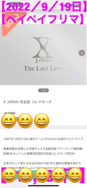 X JAPAN 完全版 コレクターズ DVDなのでせが、これは、プレミアがついてますか？