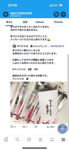 Xでマンジャロ譲渡していただけるアカウントを見つけ、この方にお金を支払いました。 発送済みのところまでは連絡が取れており、きちんと追跡番号も送られて来ましたが配達完了になっても届かなかったので配達業者に連絡したところ住所も名前も違う人になっているということ。 再度、このアカウントに確認と連絡を取りましたが返信返って来ずまだ学生であるため困っています。 こうゆうときに返金してもらうにはどうしたらいいのでしょう。