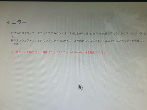 PS4でFF14をプレイしていてPS5に移行しようとしたら、これ出てきたのですがどうすれば引き継げますか？ ちなみにPS5にした時にプレステのアカウント変えてるからだと思います。どうやったら前のPS4の連携を外せますか？
