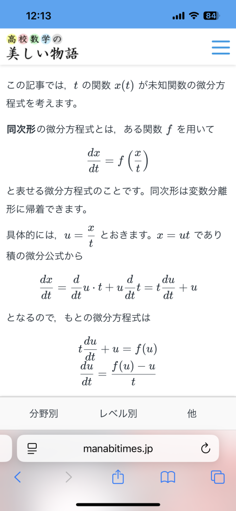 美しい高校数学さんのサイトから拝借しております。この同時形の微分方程式で x=utとおくところまではいいのですが、これを左辺に代入すると微分してuしか残らないのではないのかと思いました。このuは定数扱いしてはいけないのですか？ https://manabitimes.jp/math/2109
