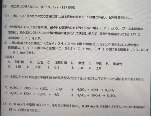 化学基礎の問題です！ 答えを教えて欲しいです