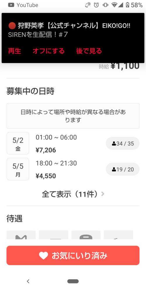 タイミーで働いた方に質問です。 画像の↑の時間が分かりません タイミーの1時～ってのは 木曜日の深夜１時の事ですか？ 金曜日の深夜１時の事ですか？ １時だと日付けが変わって金曜日になるから木曜日の１時なのか金曜日の１時なのか分からないです。 頭が悪くて申し訳ありません どなたか教えていただけないでしょうか