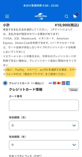 至急教えて頂きたいです！ユニバのWEBチケットをd払いで購入したいの 