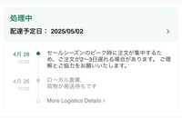 SHEINを4月26日に注文したのですが、下の写真のままで一向に追跡