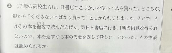 至急 高校3年生です。 ビジネス法規でこのような問題があったのですが、どうしてもわかりません。どなたか教えてください(;;)