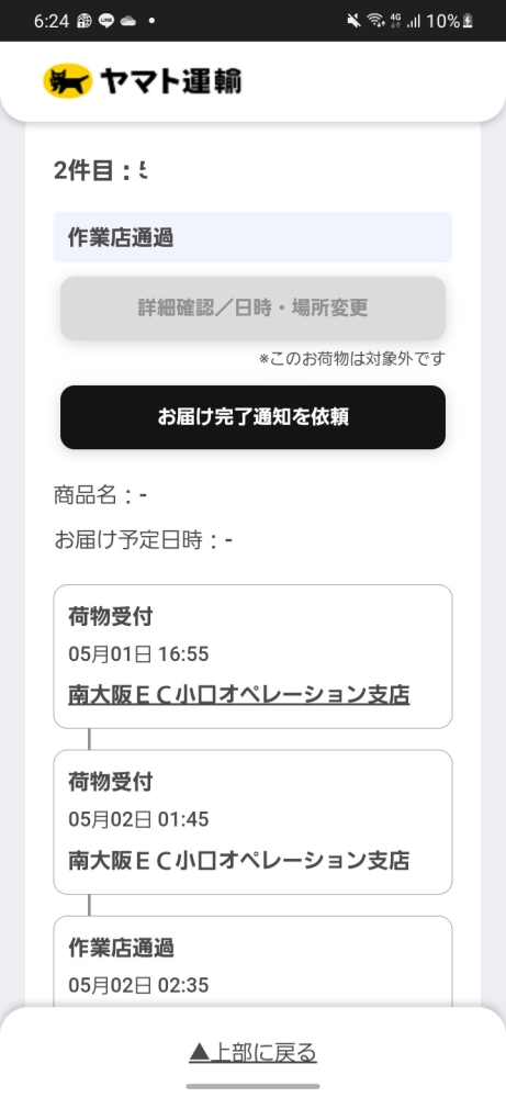 【至急】 クロネコヤマトで時間指定が押せないのですが営業所到達したら押せるようになるんですかね...?