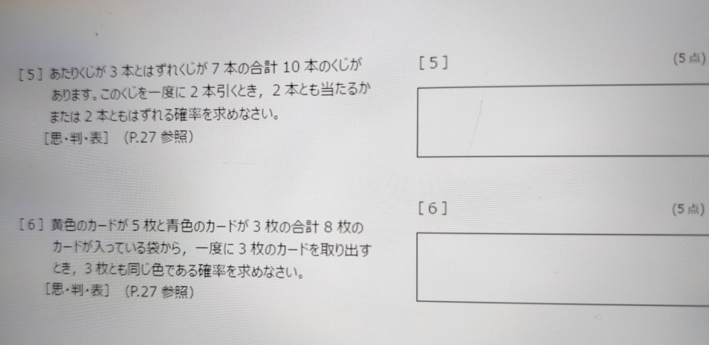 2高校数学A 問五、6 の問題です わからないのでどなたかご回答お願いします