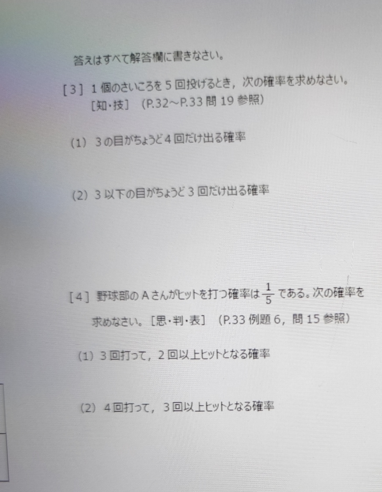 3高校数学A 問3,4 の問題です わからないのでどなたかご回答お願いします