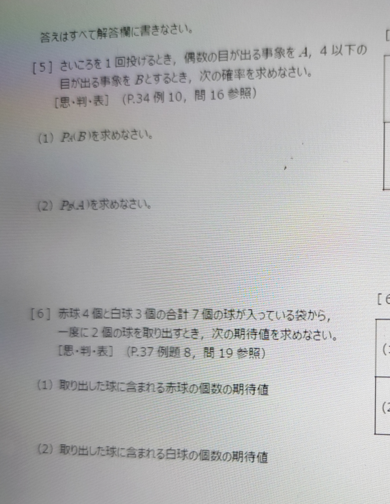 3高校数学A 問5.6 の問題です わからないのでどなたかご回答お願いします