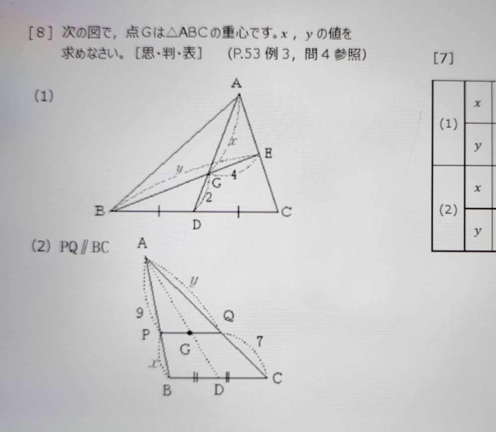 4高校数学A 問8 の問題です わからないのでどなたかご回答お願いします