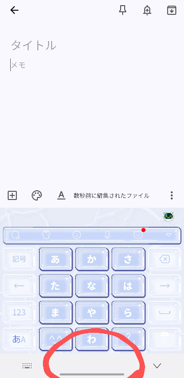 横画面でフリック入力をしていると下のバーみたいなとこが反応してアプリが閉じてホーム画面に戻ってしまいます…反応を弱くしたいのですがどうしたらいいですか？使ってる機種はGalaxy S25です！