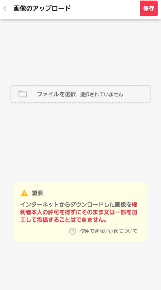 プリ小説についてです！ 写真を載せようと思い挿絵を押したのですが写真をアップロードできなくてわかる方いたら教えて欲しいです！