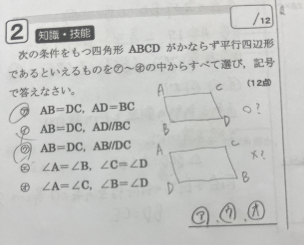中学数学です。 写真の問題の答えは、ア、ウ、エ なのですが、なぜエはXでオは〇なのでしょうか。 また、下の図のようなアルファベットの振り分けはして良いのでしょうか。。