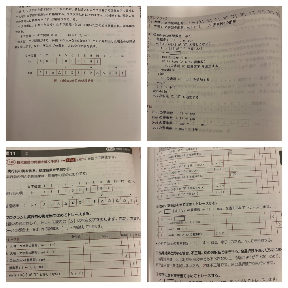 基本情報技術者科目Bの勉強をしているものです。 画像①左上→②右上→③左下→④右下なのですが、そもそもなぜ#がTになり!がFなのかが分かりません。 どのような求め方考え方なのでしょうか。 ご教示いただけると幸いです。