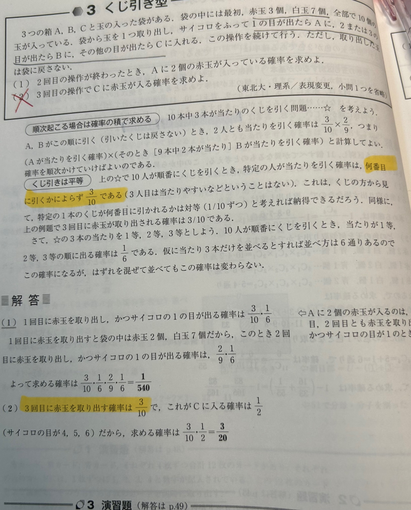 【至急】なぜ何番目に引いても確率は変わらないのか教えて下さい。 例えば、1番目、2番目の人が当たり前を引いた時と1番目、2番目の人がどちらもはずれを引いた時とでは3番目の人が当たる確率は変わらないのですか？