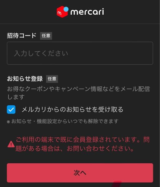 メルカリで会員登録しようとしたら、こうなってしまいます。 もともとログインしていたので、ログインし直してもこの画面が出てきて、なかなか入れません..... どうしたらいいのでしょうか？？