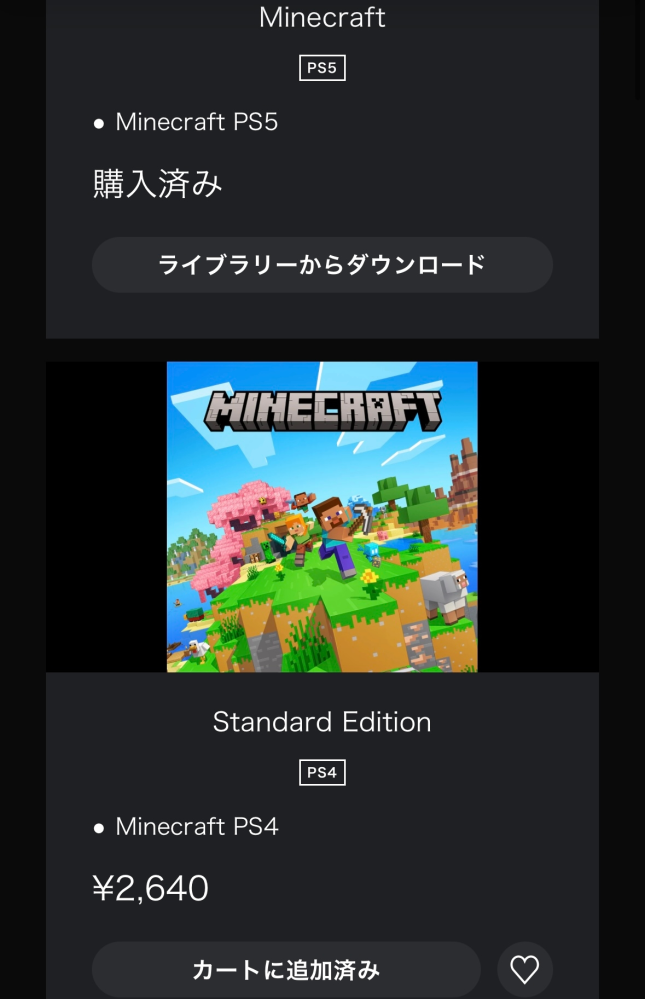 PS5でマイクラをダウンロードし、プレイしているのですがPS4でもプレイできますか？ PS4でダウンロードしようとすると、「PS4でダウンロードできません」と出てきます。 そもそもマイクラってPS5版、PS4版とわかれているのでしょうか…？ どなたかわかる方いませんか…？