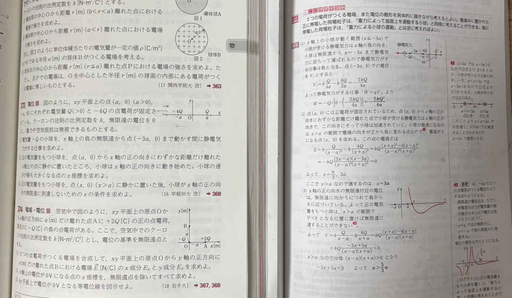 物理です。 373(2)の最後で、x>aとできるのはなぜですか？