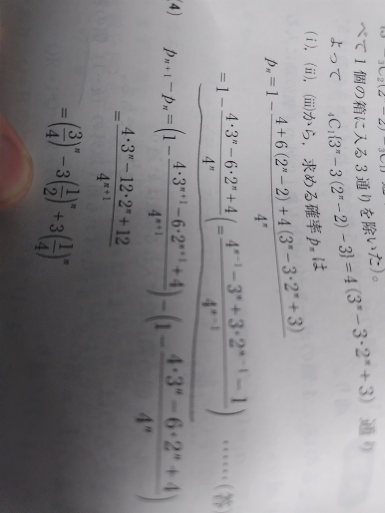 線を引いた部分がどのような計算でなるのか教えてください