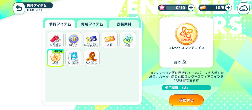 これってどうやって使うんですか？ あんスタ