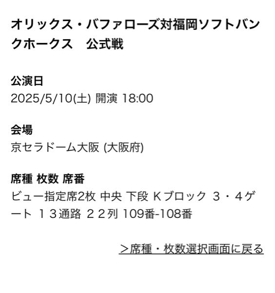 至急！野球詳しい方に質問です！！ 一番下の、22列 109番-108番と書かれていたら隣同士座れますか？ 私野球のこと全然分からなくて、試合なんかも見に行ったことがない野球知識が全くないので優しい方教えて下さると嬉しいです> < また試合観戦の時気をつけた方がいいことなどあれば教えてください あと服ってなんでもいいですか？