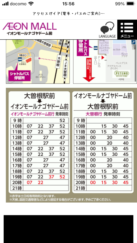 名古屋の大曽根からナゴヤドーム前矢田までのシャトルバスが出てると思うのですが時刻表みると赤字は土日祝専用時刻と記されているので赤字で書いてある時刻のバスしか乗れないということでしょうか? (前もこのシャトルバスを利用したことがあるのですが日曜日のお昼くらいのバスに普通に乗れていました。）