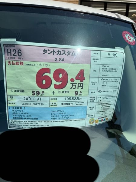 タントカスタムX SAの相場について質問です。 添付した写真のタントを60万で購入しようか検討中です。 安い・高い・妥当のどれか教えてください。