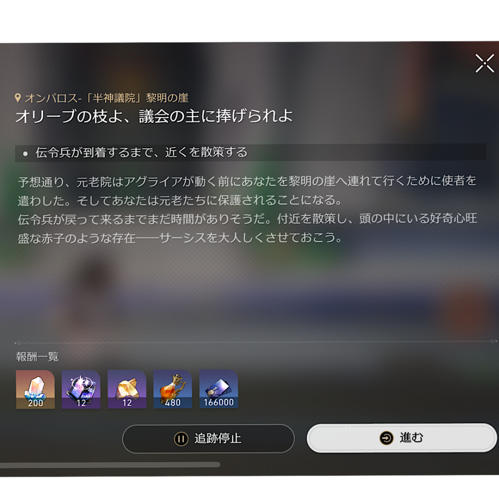 崩壊スターレイル(スタレ) 最近1年ぶりに復帰して、メインストーリーがここまで進んだのですが、ここから最新のストーリーの終わりまではどのくらい時間がかかりますか？全てオートで流しています。