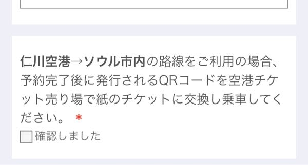 仁川空港第二から サムジュンホテルに向かうのに リムジンバスに予約するのですが ↓ はチケット売り場の機械で何かしなきゃいけないのでしょうか？ 時間がギリギリなので 複雑だと嫌なのですが。