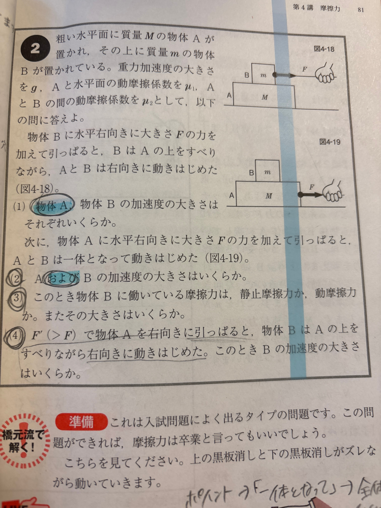 (4)について 至急です この問題文は物体BがAの上を右に滑りながら動いているという意味では無いのですか？ 解説ではBとAの間の動摩擦力は右に働いてました。 ということは物体Bは左に動いているのかなと思ったんですけど、、 問題文の解釈の仕方を教えていただきたいです！