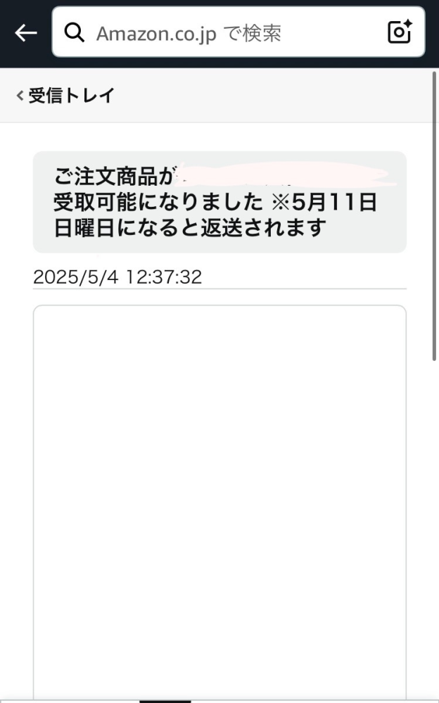 Amazonのメッセージセンターについて質問です。 コンビニ受け取りなのてすが、何回開き直してもこうなってしまってバーコードが表示されず荷物受け取りができません どうしたらいいですか？