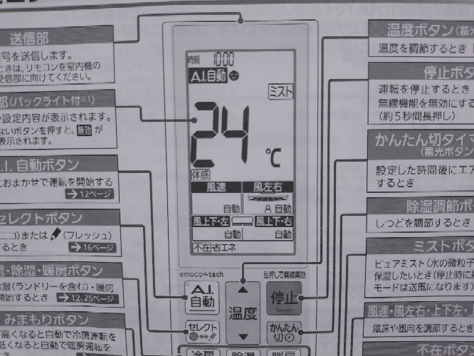 【三菱エアコン】 MSZ‐ZD2524に ついて質問です。 AI自動運転に不在停止機能があります。 人がいないと判断すると3時間で停止 するようです。 インコを飼っているので不在停止機能 がONになると困ります。 AI自動運転中にリモコンに不在停止と表示されなければ3時間で勝手に停止しませんか？ 画像のリモコンは不在省エネになっています。
