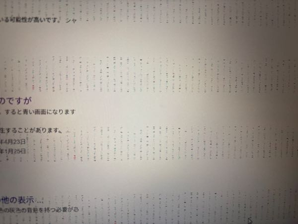 至急！！！このような線が画面全体にずっと写っているのですが直す方法などあれば教えてください。パソコンを起動してから30秒程してから線が出ます。再起動は行いました。 ちなみにsurfaceのLAP-TOPです。