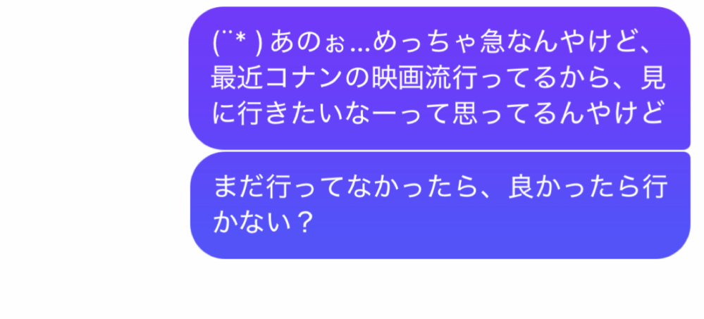 大至急お願いします！！ 男性の方に答えてもらいたいです。できれば若い方 別の高校に行ってしまった好きな人に久しぶりなのにも関わらず、インスタで映画を観に行かない？と誘ったのですが、キモいと思われないでしょうか。 DMで会話をしたのも、見つけたのでフォローしたみたいな感じで。 学校ではクラスがおんなじだったら他の男子よりかは喋るみたいな関係性です。1人で突っ走ってないでしょうか？ でも前は何も行動に移せていなかったので、以前の自分よりは成長したと思います。 急にこんなのがきたら、引きますかねඉ ̫ ඉ こんな感じで誘いました。↓