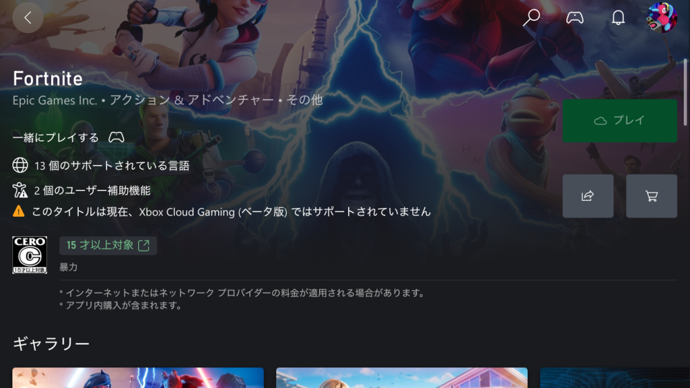 今日の朝Xbox Cloud Gamingでフォートナイトをプレイしようと思ったのですが このタイトルはサービス終了しましたと出ました これはバグか何かですか？