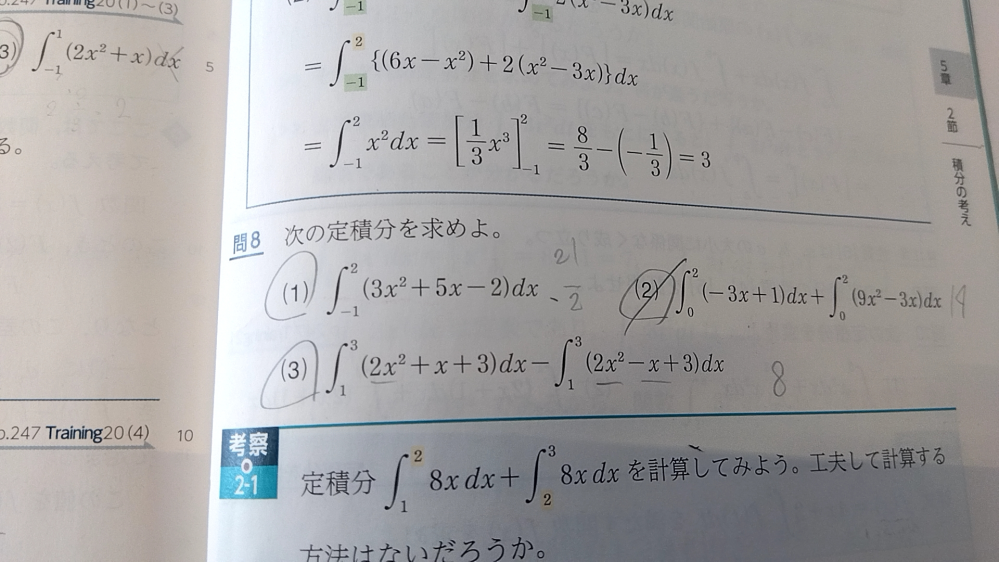 数2 積分 定積分 の問題です。問8の(3)の解き方が分かりません。答えは 8 です。解き方わかる方教えて欲しいです。