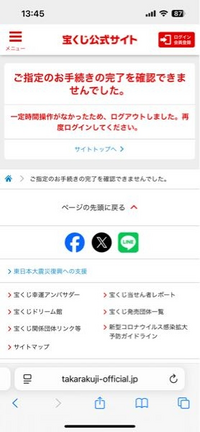驚きの値段での商品をすべて 宝くじ公式サイトから購入できなくて困っています。前日までは テント・タープ