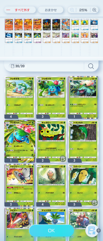 ポケポケのランクマです。大至急力をかしてください助けてください！このままだとスーパー落ちしてしまうので絶対負けないデッキを作りたいです。 知恵袋で強いと言われてるリザードンデッキを使ってるんですがソルガレオにすら一度も勝てません……何かいらないカードが入ってるからなんでしょうか？