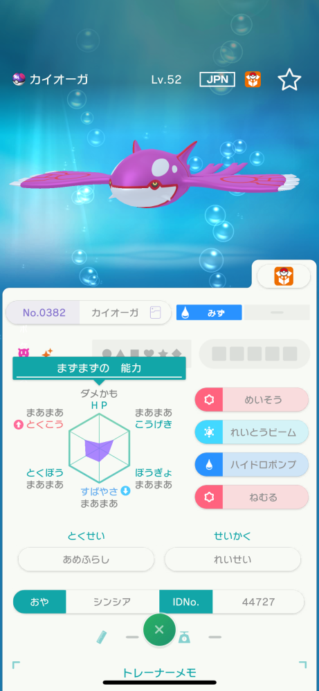 改造判断お願いします 出会った場所がポケシフターになっていることが不安です。
