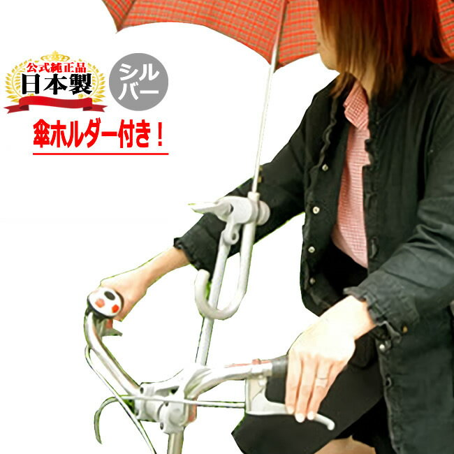 大阪です。自転車の運転についてです。さすベエ、という、傘を固定する 