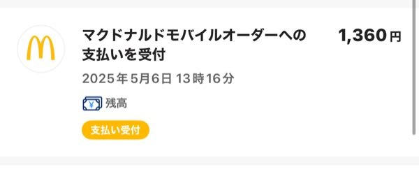 至急です。チ500枚です。 マクドナルドのモバイルオーダーについての質問です。 マックのモバイルオーダーのサイトて注文したところ、エラーでもう一度注文してください。という画面が続いて3回注文しなおしました。ですが注文受付という画面でおわってしまって返金されなかったので並んで結局注文しました。これは放置してたら返金されるのでしょうか？