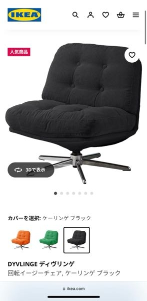 至急、IKEAの商品について質問させてください。先日IKEAで - Yahoo
