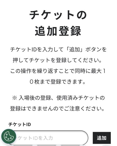 大阪万博について質問です。紙のチケットを2枚持っており、スマホ