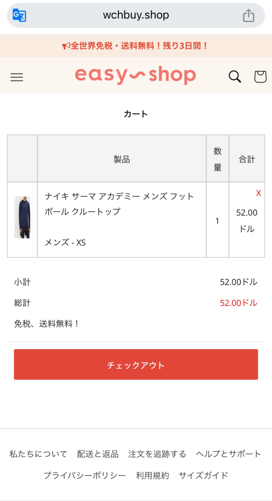 詐欺サイトですか？】こちらのサイトで商品を購入しようとしているの