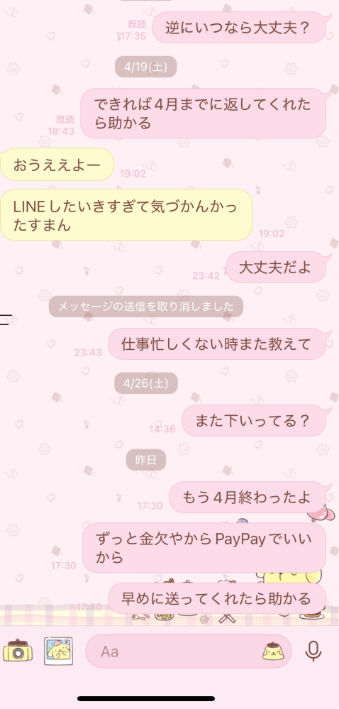 お金が返ってきません 知り合いが1週間で返すはずのお金を2ヶ月間色んな理由をつけられて返してくれなく今はほぼライン返ってこない感じなんですけど 催促の手紙を出したり相手の親に言おうと思っているのですが このラインの会話から返す意思がないと捉えるのは全然自然ですよね？