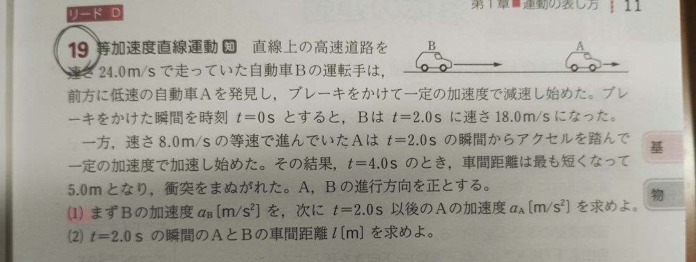 2台の自転車の速度の差が0になった瞬間、車間距離は最短になると解説に書いてあったのですが、どうしてそうなるんですか。 理解ができません。言語化お願いします！！