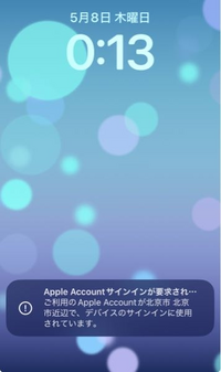 至急です。先ほど自分のiPhoneに次のような通知が来ました。｢ご