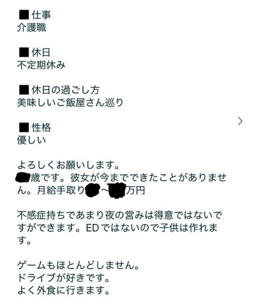僕のマッチングアプリのプロフィールなんですが添削お願いしたいで