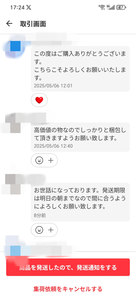 購入の際コメントください。 メルカリで商品を購入後、取引メッセージはどうお返事するべきでしょ